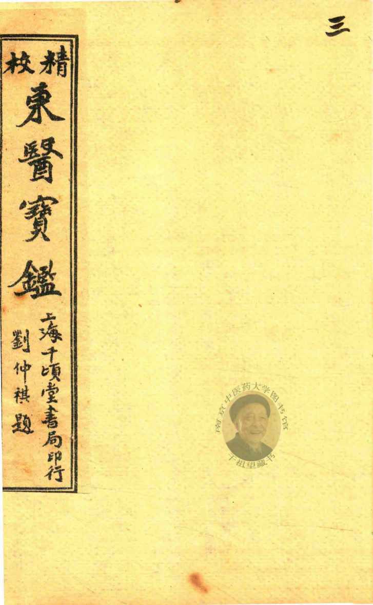 东医宝鉴  内景篇  卷2